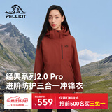 伯希和（Pelliot）【山野经典2.0Pro】冲锋衣三合一男女秋冬夹克外套125301099红2X