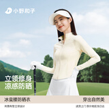 小野和子立领防晒衣女款防紫外线夏季新款防晒服冰丝外套 浅米色 S