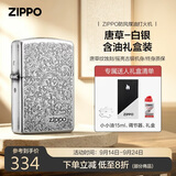 ZIPPO打火机之宝防风煤油 唐草-白银 生日礼物送男友 含油套装