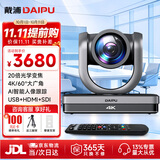 戴浦（DAIPU）4K超清视频会议摄像头DP-VX620 20倍变焦AI跟踪会议摄像机HDMI/SDI/USB【NDI选配】