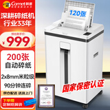 科密全自动 国家二级保密认证碎纸机 办公商用大型粉碎机（全自动200张 自动碎纸90分钟25L ）Z-600