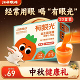 江中食疗有眼光胡萝卜汁120ml*20盒0脂0防腐剂叶黄素酯果汁饮料中秋礼盒