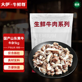 大伊&牛鲜尊 山东黄牛半熟白水牛杂净重2斤（牛肠+牛肚） 火锅炖煮