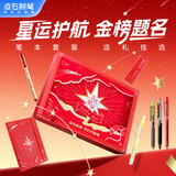 点石制笔【中秋礼物】点点星运文具礼盒9件套高颜值中性笔/本子文具套装送女老师377E毕业赠礼学生