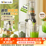 小熊（Bear）26年新款迷你小型原汁机 便携榨汁机渣汁分离 家用全自动冰淇淋 果汁水果压榨器果蔬机YZJ-S01Y8