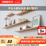 艺柳园 北欧实木一字隔板墙上置物架客厅电视背景墙面创意搁板单个 长90cm原木色