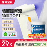 嘉宝莉补墙漆白色修补墙面翻新漆内墙去污遮盖净味速效内墙乳胶漆1kg