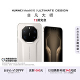 HUAWEI Mate 80 RS 非凡大师 麒麟9030 Pro 20GB+512GB皓白 超广色域灵珑屏 鸿蒙系统华为手机