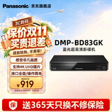 松下（Panasonic）【保价双11】DMP-BD83GK蓝光DVD高清播放器影碟机 支持USB播放 杜比数字音频技术DTS音效CD播放机 DMP-BD83GK-K 黑色