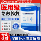华美科医用修复面膜械字号激光术后水光针过敏补水保湿皮肤屏障受损泛红