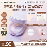 卡姿兰（Carslan）滤镜三色散粉7.5g提亮遮瑕柔焦磨皮控油持久防汗不脱妆中秋节礼物