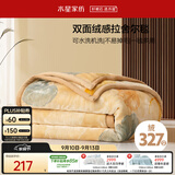 水星家纺毛毯冬季加厚加绒拉舍尔毯子双层铺床盖毯可机洗6.4斤200×230cm