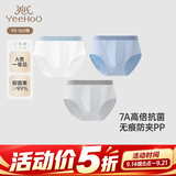 英氏（YEEHOO）无痕桑蚕丝7A抗菌儿童平角内裤男女童四角内裤打底裤中大童不夹PP 【莫代尔7A抗菌】男童三角内裤3条装-白蓝灰 160 cm