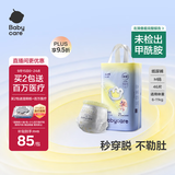 babycare易穿裤拉拉裤M码46片（6-11kg） 短裤式婴儿尿不湿柔软透气易穿脱
