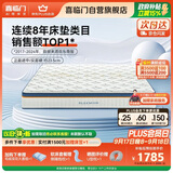 喜临门梦蝶pro 乳胶椰棕床垫抗菌防螨独袋弹簧床垫 1.8x2米 软硬适中