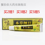 本草纲目软膏奇草纲目软膏瘙痒外用草本乳膏（本草纲目改名奇草纲 3盒装买2贈1