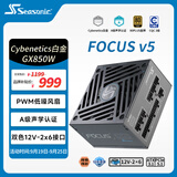 海韵（SEASONIC）【FOCUS v5 GX】850W 双色线材白金认证 电脑电源｜A级声学认证｜ATX 3.1｜CQC3级｜支持50系显卡