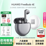 华为耳机FreeBuds4E 2024款无线蓝牙耳机空气感半入耳式运动音乐游戏低延迟高解析音质通用苹果小米 冰霜银【晒单保护套多选1】 附华为音乐卡+充电线