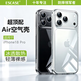 ESCASE适用苹果18Pro手机壳iphone18pro保护套镜头全包超薄防摔TPU软壳简约时尚潮款男女款全透明