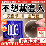 第六感避孕套 003超薄套套36只组合 情趣安全套男用套套成人京东自营