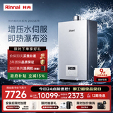 林内（Rinnai）【小蛮腰Ultra】20升零冷气热水器 已接入米家APP 大升数 水伺服恒温热水器GS87R（支持鸿蒙智联）