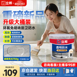 立邦透明防水胶免砸砖防水涂料卫生间厨房防水补漏材料透明堵漏胶750g