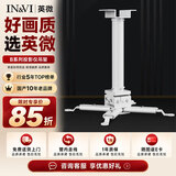 英微（IN&VI）投影仪吊架圆管B150吊顶支架加厚型伸缩办公家用床头吊装可调节挂架多功能通用 长度85-145CM