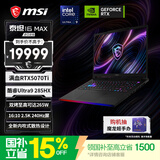 微星（MSI）泰坦16Max 2026 16英寸游戏本笔记本电脑(酷睿Ultra9-285HX RTX5070Ti 32G 2.5K/240Hz)国家补贴
