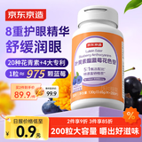 京东京造叶黄素酯蓝莓花色苷咀嚼片200片 儿童花青素玉米黄质成人中老年