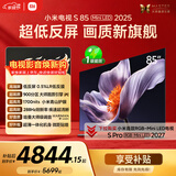小米（MI）电视S85 MiniLED年度新品 85英寸低反屏900分区1700nits澎湃OS L85MB-S家用智慧屏游戏电视