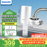 飞利浦（PHILIPS）水龙头净水器厨房自来水前置过滤器 超滤龙头滤水器 WP3811一机两芯套装