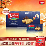 莱家loacker巧克力味威化饼干225gx1盒进口休闲零食喜糖回礼团购