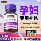 Swisse补铁片孕妇专用铁剂补气血益气养血气血不足孕期备孕哺乳期贫血 【母婴同补 缓解孕反】孕妇补铁片 30粒*1瓶