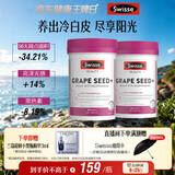 Swisse斯维诗葡萄籽烟酰胺片原花青素维C维E提亮肌肤热巴同款180片*2瓶
