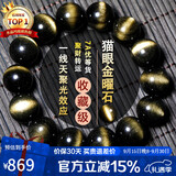 石玥珠宝收藏级16mm金猫眼天然黑曜石手串本命年转运珠水晶手链男女士款