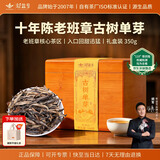新益号茶叶普洱茶生茶 十年陈老班章古树单芽云南勐海生普洱礼盒装350g