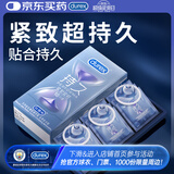 杜蕾斯（durex） 延时避孕套安全套男用持久紧型延时10只紧致贴合小号成人计生