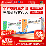 三精复方葡萄糖酸钙口服溶液90支+葡萄糖酸锌口服溶液90支儿童青少年成人孕妇中老年非钙铁锌钙片口服溶液