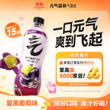 元气森林0糖0脂0卡 夏黑葡萄味气泡水 480mL*15瓶  整箱碳酸饮料