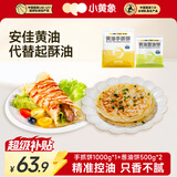 小黄象黄油手抓饼组合2000g(10张手抓饼葱油饼)儿童早餐速食