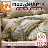 无印良品100%纯棉床单三件套0.9/1.2米床单人学生宿舍被套150*200cm