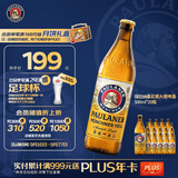 保拉纳（Paulaner）慕尼黑大麦啤酒 原麦汁浓度11.5度 500ml*20瓶 德国原装进口