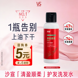 沙宣大红瓶清盈顺柔护发洗发水100g男女士轻盈去油洗头膏洗发露旅行装