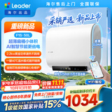 统帅海尔出品超省电F1S电热水器50升扁桶双胆 AI节能速热国家补贴家用京东自营上门安装