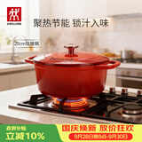 双立人（ZWILLING）珐琅锅汤锅铸铁锅圆形炖锅煲汤锅炖汤锅燃气电磁炉通用红色20cm
