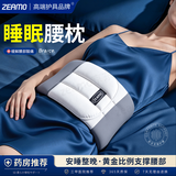 ZEAMO睡眠护腰带护腰枕睡觉腰垫护腰带腰椎间盘突出腰肌劳损男女士专用