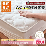 无印良品A类全棉床笠单件 200*220cm床套罩床垫保护罩全包床笠