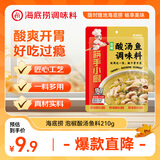 海底捞筷手小厨 调味品 酸爽鲜美泡椒酸汤鱼调味料 210g 一料多用