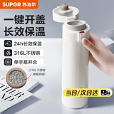 苏泊尔（SUPOR） 保温杯316L不锈钢水杯一键开合便携学生杯大容量男女茶水分离杯 【经典款】雪峰白500ml