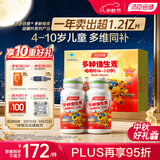 汤臣倍健 4-10岁儿童复合维生素b族多种维生素d3ad维c烟酰胺60片*2瓶礼盒